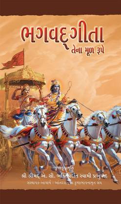 Bhagvad Gita Tena Mul Swarupe Gujarati