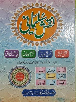 Naqsh E Sulaimani Urdu (Complete 4 Part) Solution Of Problems With Taweez And Dua