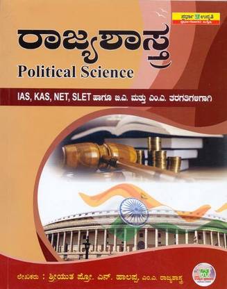 Political Science (IAS,KAS,NET,SLET,BA,MA EXAM)