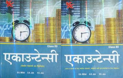 Accountancy Class 12 (Hindi Medium)