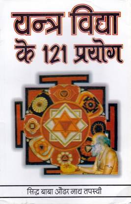 Yantra Vidhya Ke 121 Prayog