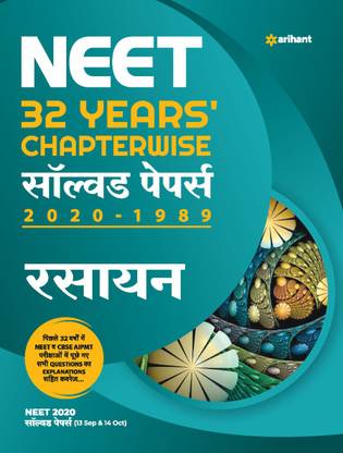 NEET 32 Year's Chapterwise Solved Papers Rasayan 2021