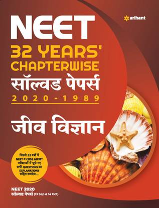 NEET 32 Year's Chapterwise Solved Papers Jeev Vigyan 2021