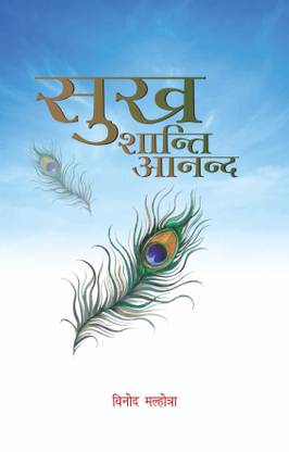 Sukh Shanti Anand