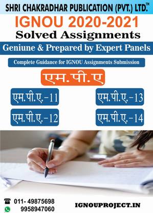 MPA 11 MPA 12 MPA 13 MPA 14 COMBO Master Of StArts (Public Administration) (MPA) IGNOU SOLVED ASSIGNMENT