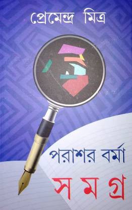 Parasar Barma Samagra- 1st