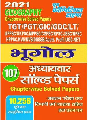 TGT/PGT/GIC/GDC/LT Grade/DIET/Asharam Paddhati/UPPSC Geography Chapter-Wise Solved Papers Book