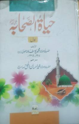 Hayat Us Sahaba In 3 Volumes
