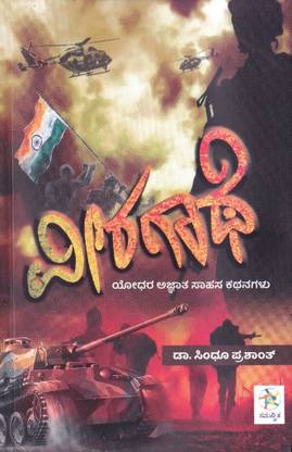 Veeragaathe