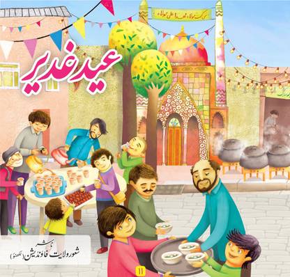 Comic - Eid Al Ghadeer ( Urdu )