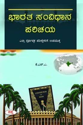 Bharata Samvidhana Parichaya