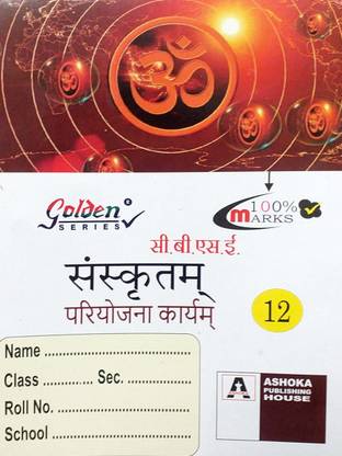 Golden Series Class 12 CBSE Sanskrit (bhaswati) In Project Work According To New Pattern Of CBSE / NCERT Syiiabus