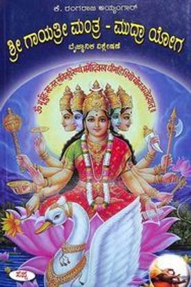 Sri Gayatri Mantra - Mudra Yoga