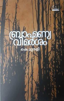 BRAHMANYA VIMARSHAM