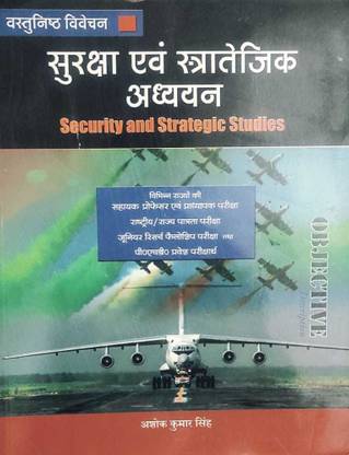 Security And Strategic Studies For Objective Defence Book Hindi