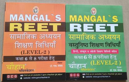 मंगल आरईईटी बुक