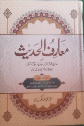 Maarif Ul Hadith 4 Books