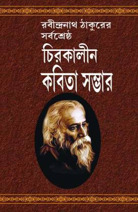 Best Collection Of Evergreen Poems By Rabindranath Tagore
