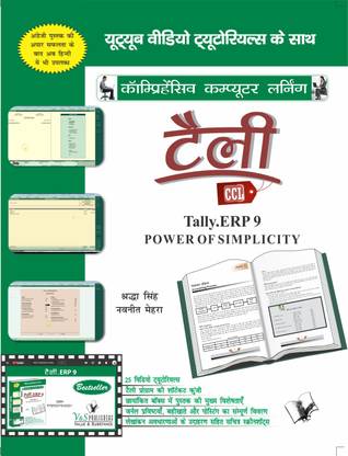 टेली ERP 9