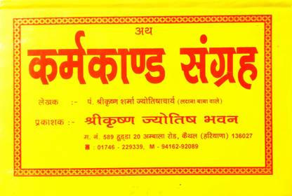 Ath Karmkand Sangrah