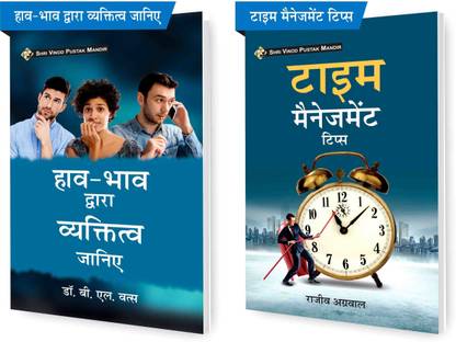 SVPM Combo Pack Of Time Management Tips And Haav Bhaav Dwara Vyaktitva Jaaniye (Set Of 2) Books