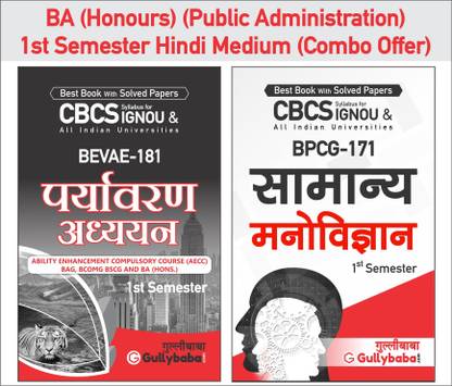Gullybaba IGNOU CBCS BA (Honours) {Public Administration} BEVAE-181 ???????? ?????? & BPCG-171 ??????? ?????????? First Semester Combo Of IGNOU Help Books With Solved Sample Papers And Important Exam Study Notes