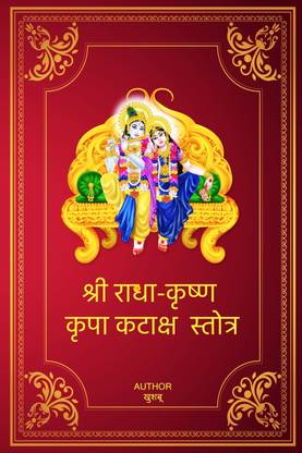 Shri Radha Krishna Kripa Kataksh Stotra Book