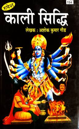 Kali Siddhi (A Premium Quality Rare Book)