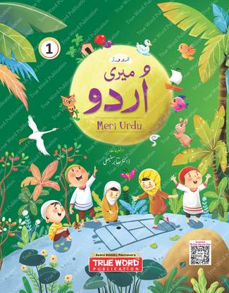 Meri Urdu Book For Children: Part 1