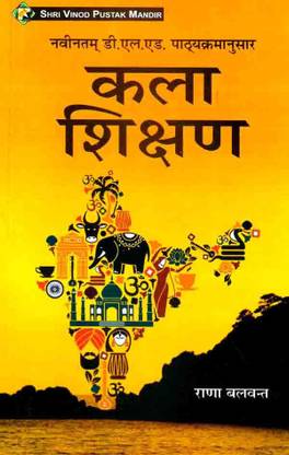 Kala Shikshan (According To Uttar Pradesh D.EL.ED Syllabus) Book
