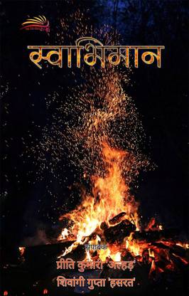 Swabhiman / स्वाभिमान