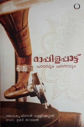 MAPPILAPPATTU