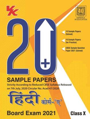 20 Plus CBSE Sample Papers Hindi "A" Class 10 (2020-21) Examination