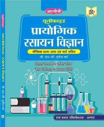 UNIFIED PRAYOGIK RASAYAN VIGYAN B.SC IIIRD YEAR