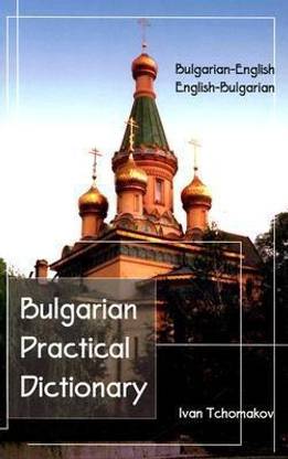 Bulgarian-English, English-Bulgarian Practical Dictionary