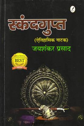SKANDGUPT By Jaishankar Prasad ( With Previous Years Solved Question of IAS/PCS, UGC NET and other Competitive Exams)