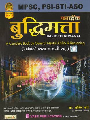ईस्त्रक बुद्धिमट्टा बेसिक टू एडवांस ए कॉम्प्लिट बुक ऑन जनरल मेंटल एबिलिटी एंड रीज़निंग