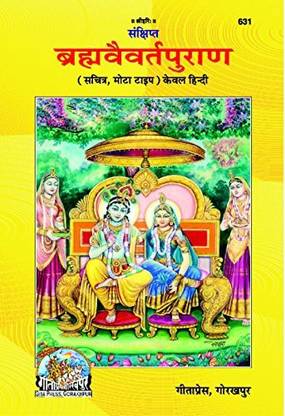 Brahmavaivart Puran