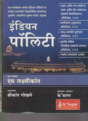 Indian Polity K'Sagar