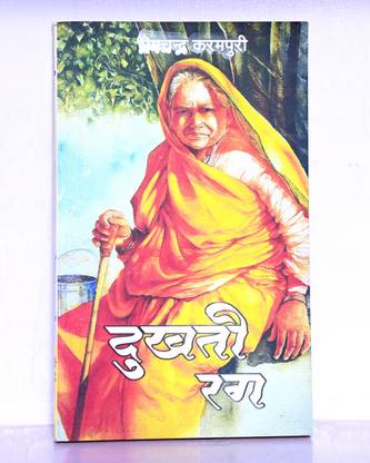 Dukhti Rag