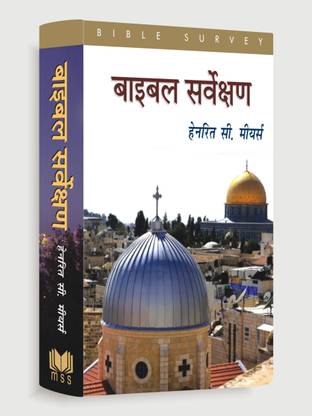 Bible Survey In Hindi