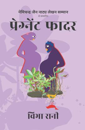 Pregnant Father