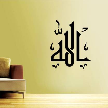 StickerYard 58 cm Allah Islamic Wall Sticker Self Adhesive Sticker