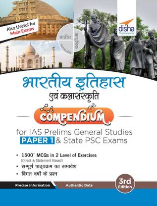 Bharatiya Itihaas avum Kala Sanskriti Compendium for IAS Prelims Samanya Adhyayan Paper 1 & State PSC Exams 3rd Edition