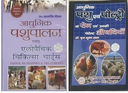Adhunik Pashupaln Avum Allopathic Chikitsa Charts With Pashu Avum Poultry Ke Rog Avum Unki Patent Aushdhiya