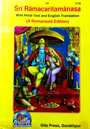 श्री रामचरितमानस (इंग्लिश मीडियम) कोड No-1318 (इंग्लिश ट्रांसलेशन)