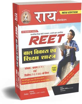 REET Bal Vikas Evam Shiksha Shastra Book For Level 1 & Level 2 RPSC REET ( Class 1-5 | 6-8)