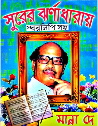 Manna Dey Songs & Swaralipi
