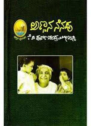 Annana Nenapu