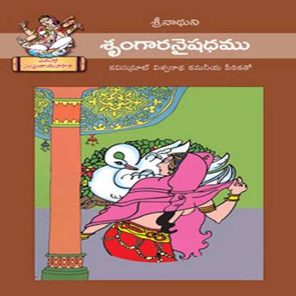 Srungara Naishadam